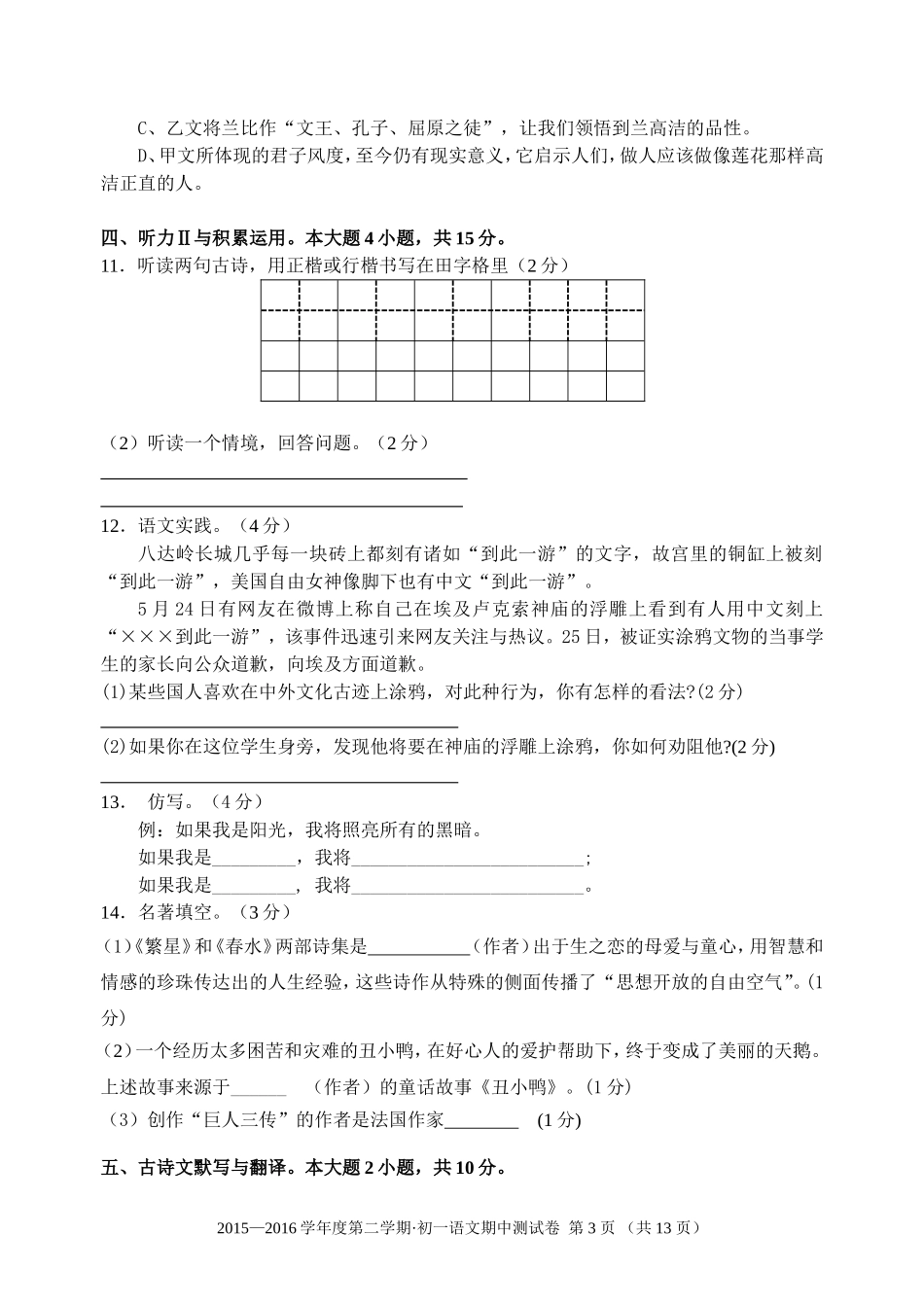 语文版初一下学期语文期中试卷_第3页