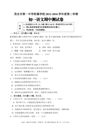 语文版初一下学期语文期中试卷