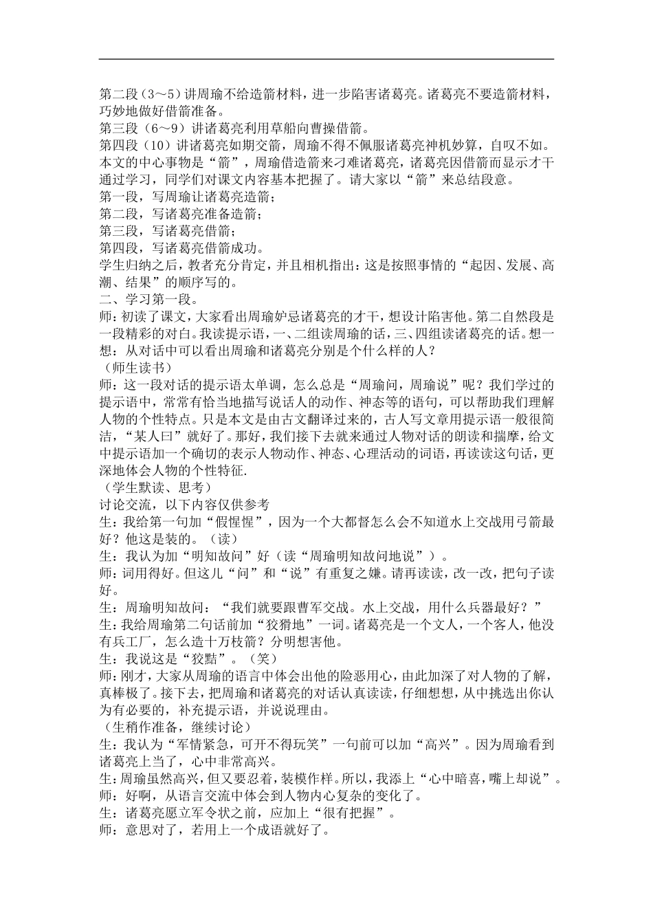 人教版小学语文五年级下册《草船借箭》教学设计_第2页