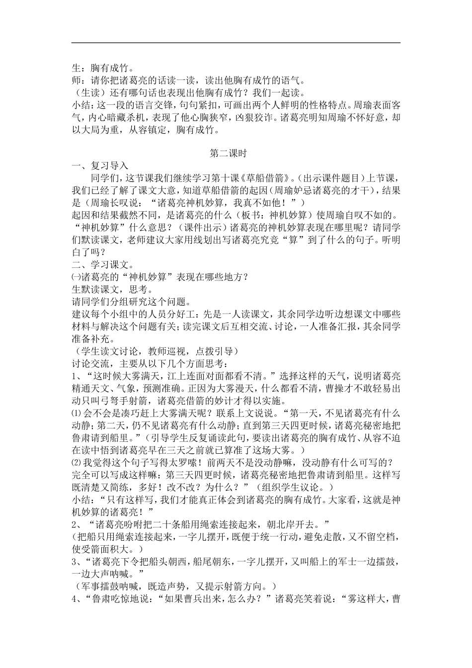 人教版小学语文五年级下册《草船借箭》教学设计_第3页