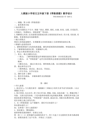 人教版小学语文五年级下册《草船借箭》教学设计