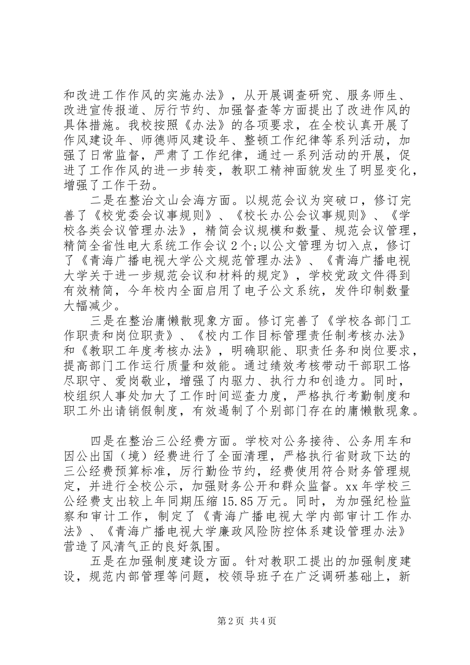 关于整改落实建章立制情况的自查报告_第2页