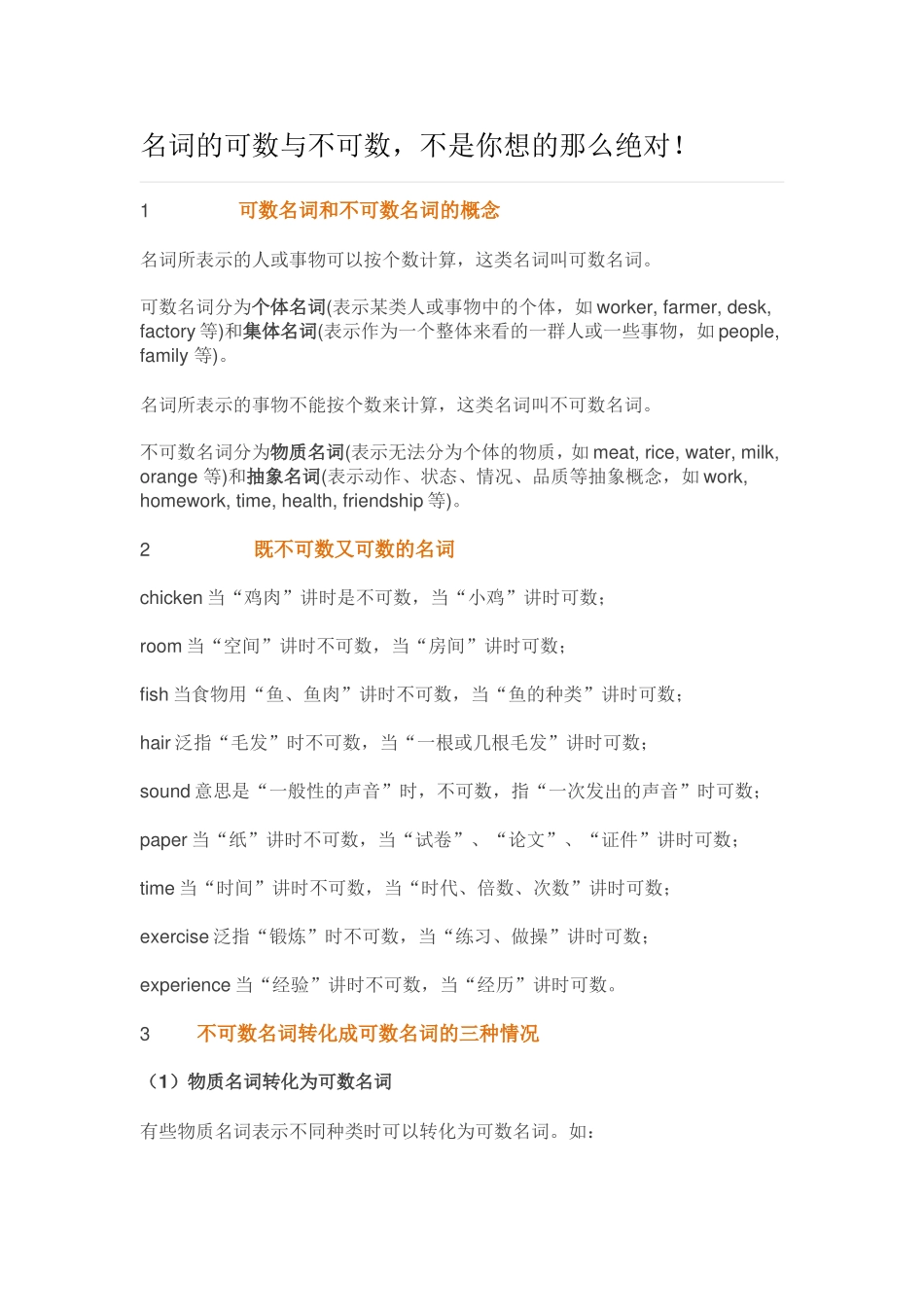 名词的可数与不可数_第1页