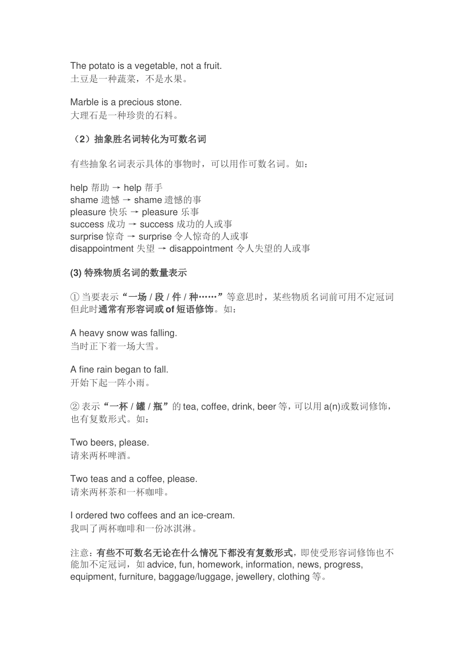 名词的可数与不可数_第2页