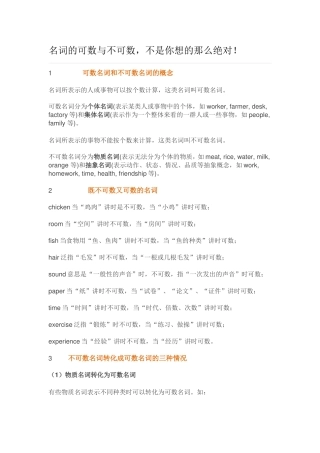 名词的可数与不可数