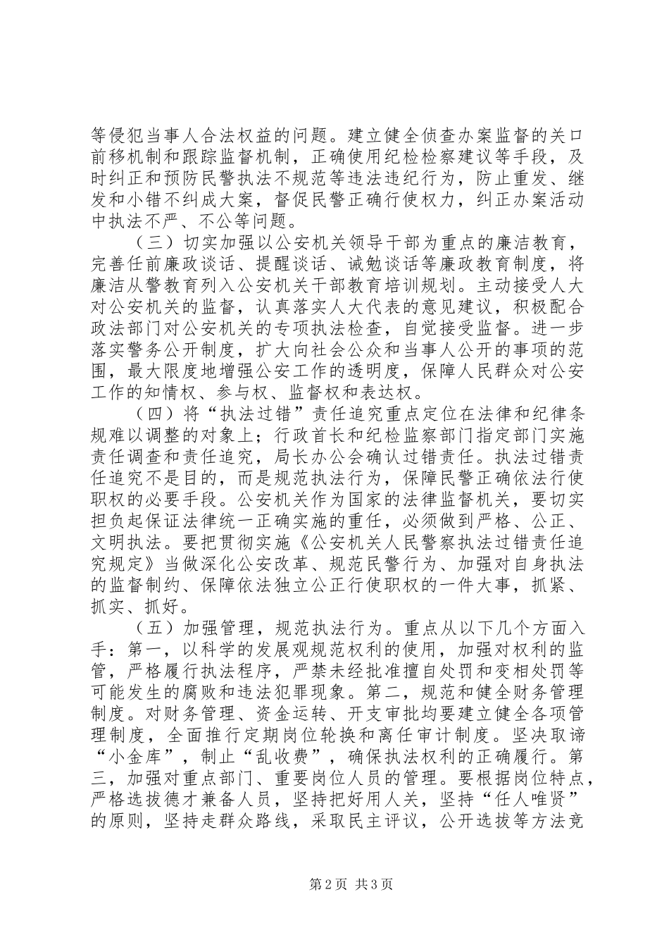 关于执法规范化建设的调研报告_第2页