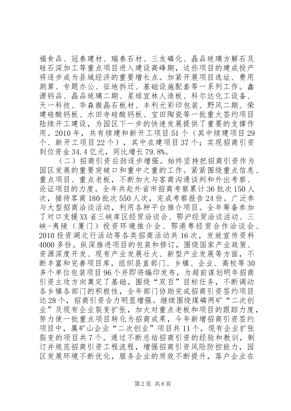 关于招商引资项目建设和协调园区平台建设情况汇报_第2页