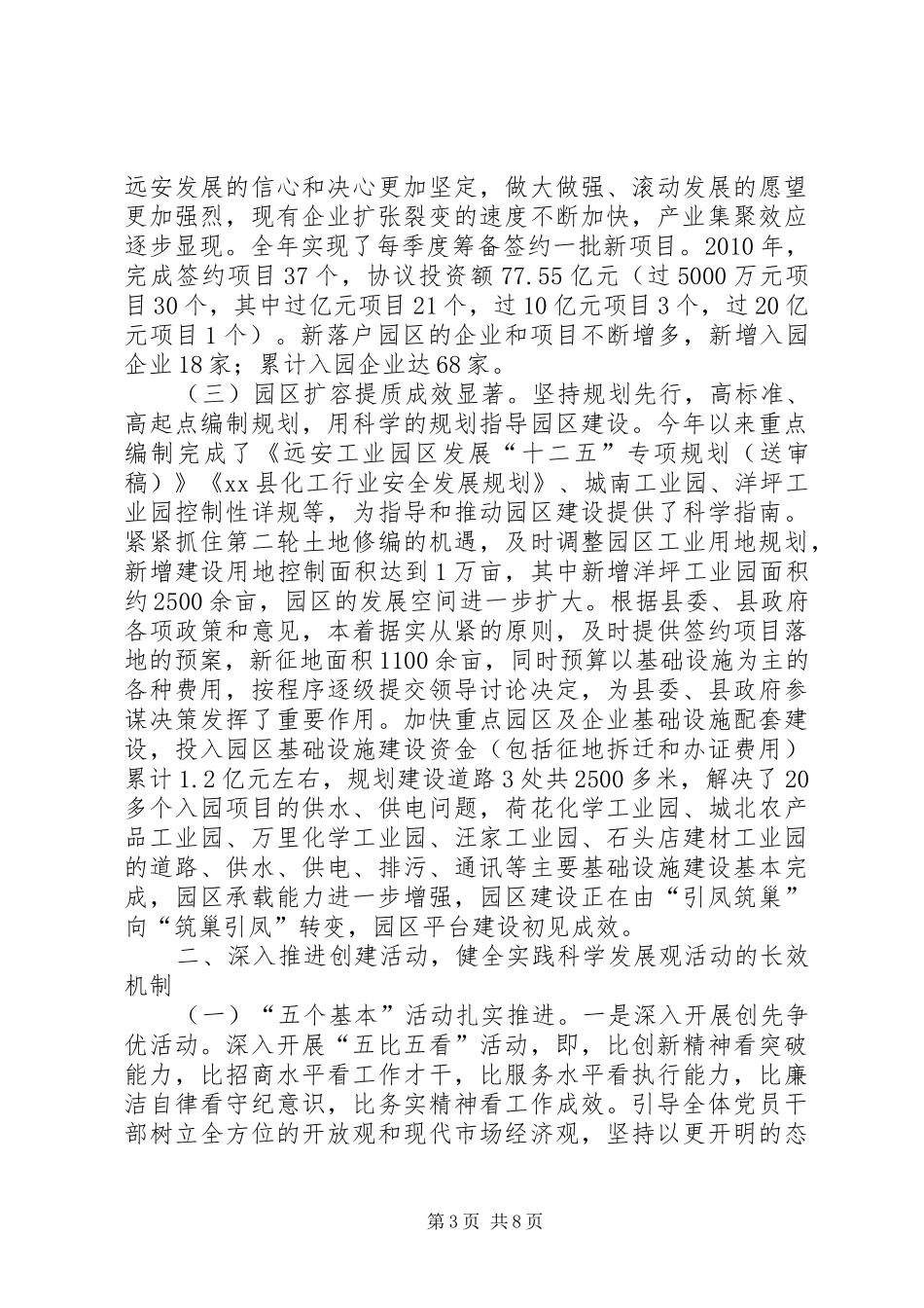 关于招商引资项目建设和协调园区平台建设情况汇报_第3页