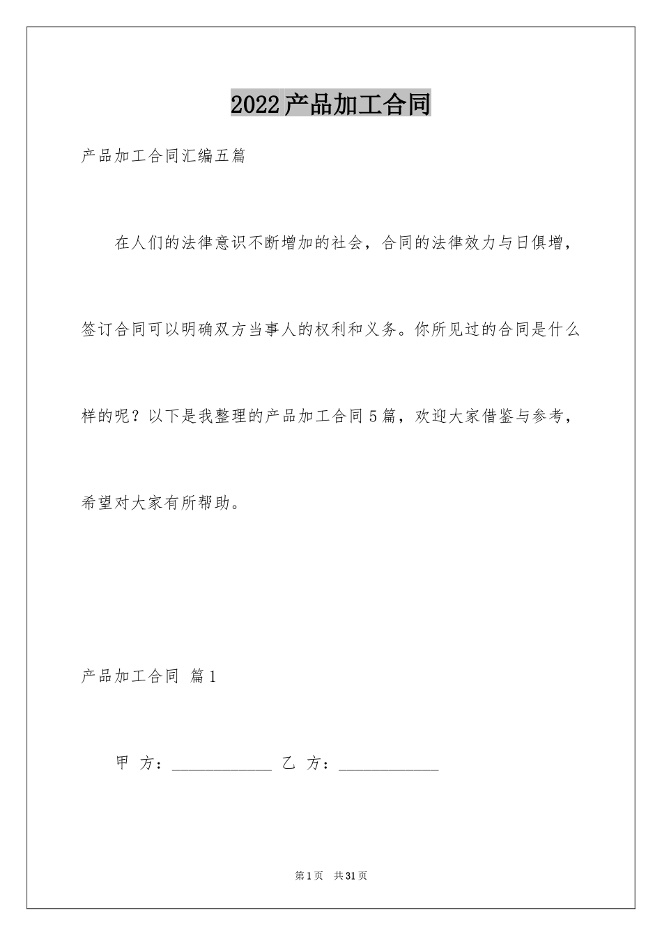 2024产品加工合同_5_第1页