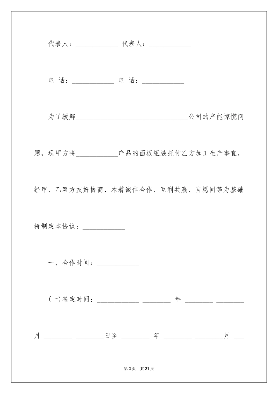 2024产品加工合同_5_第2页