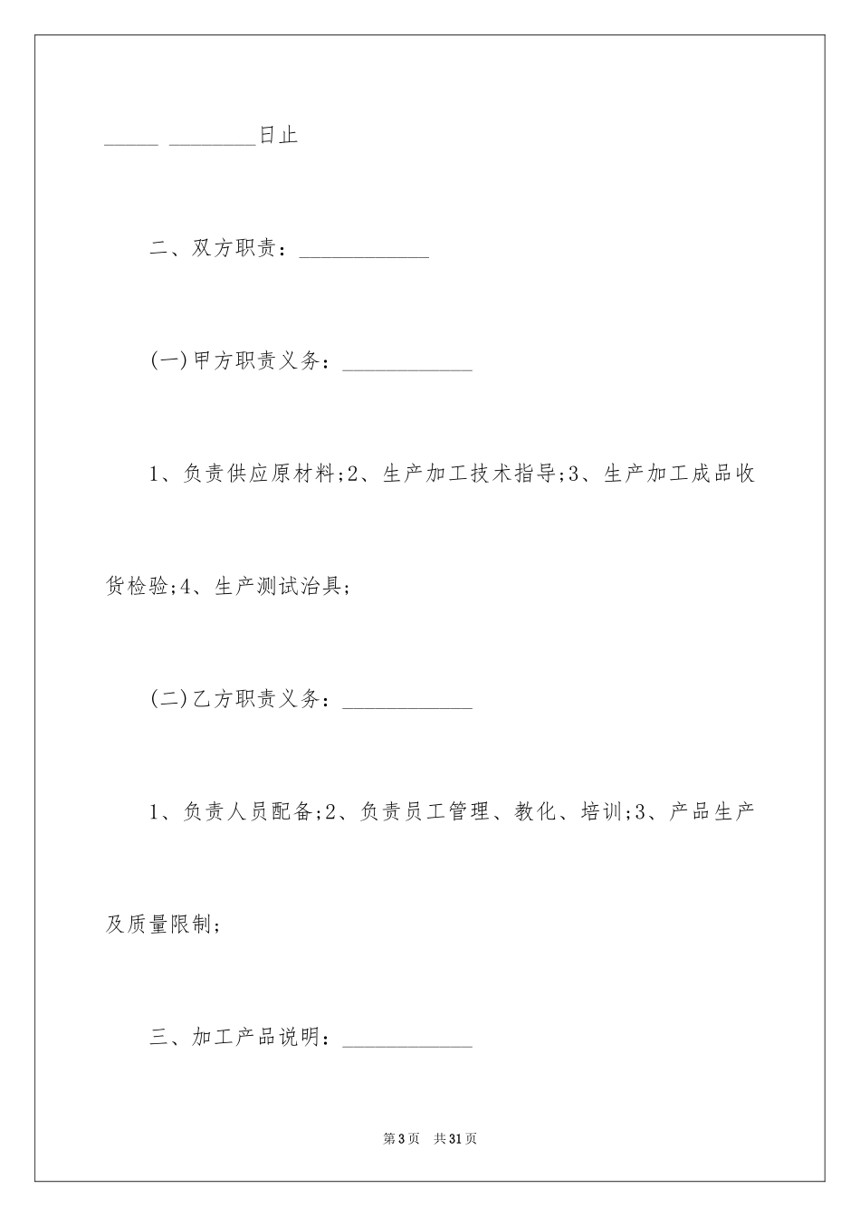 2024产品加工合同_5_第3页
