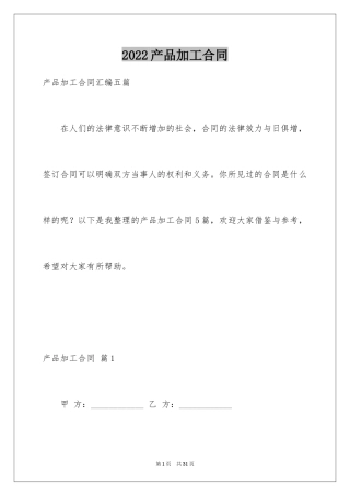 2024产品加工合同_5