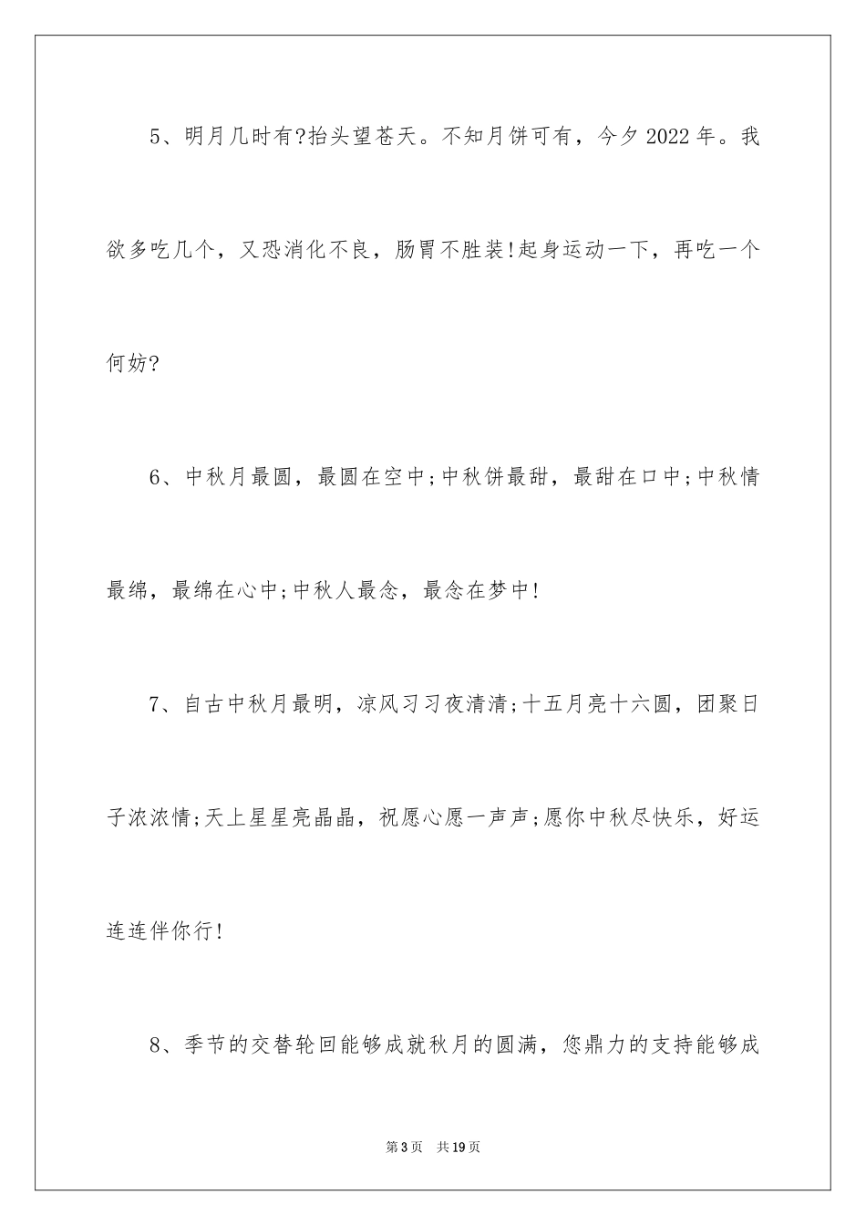 2024中秋节幽默短信_第3页