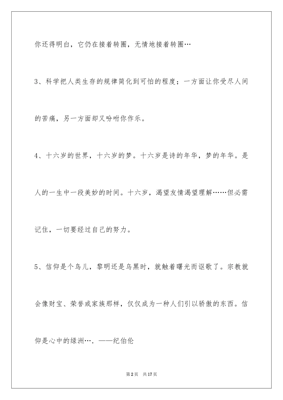 2024人生感悟格言86条_7_第2页