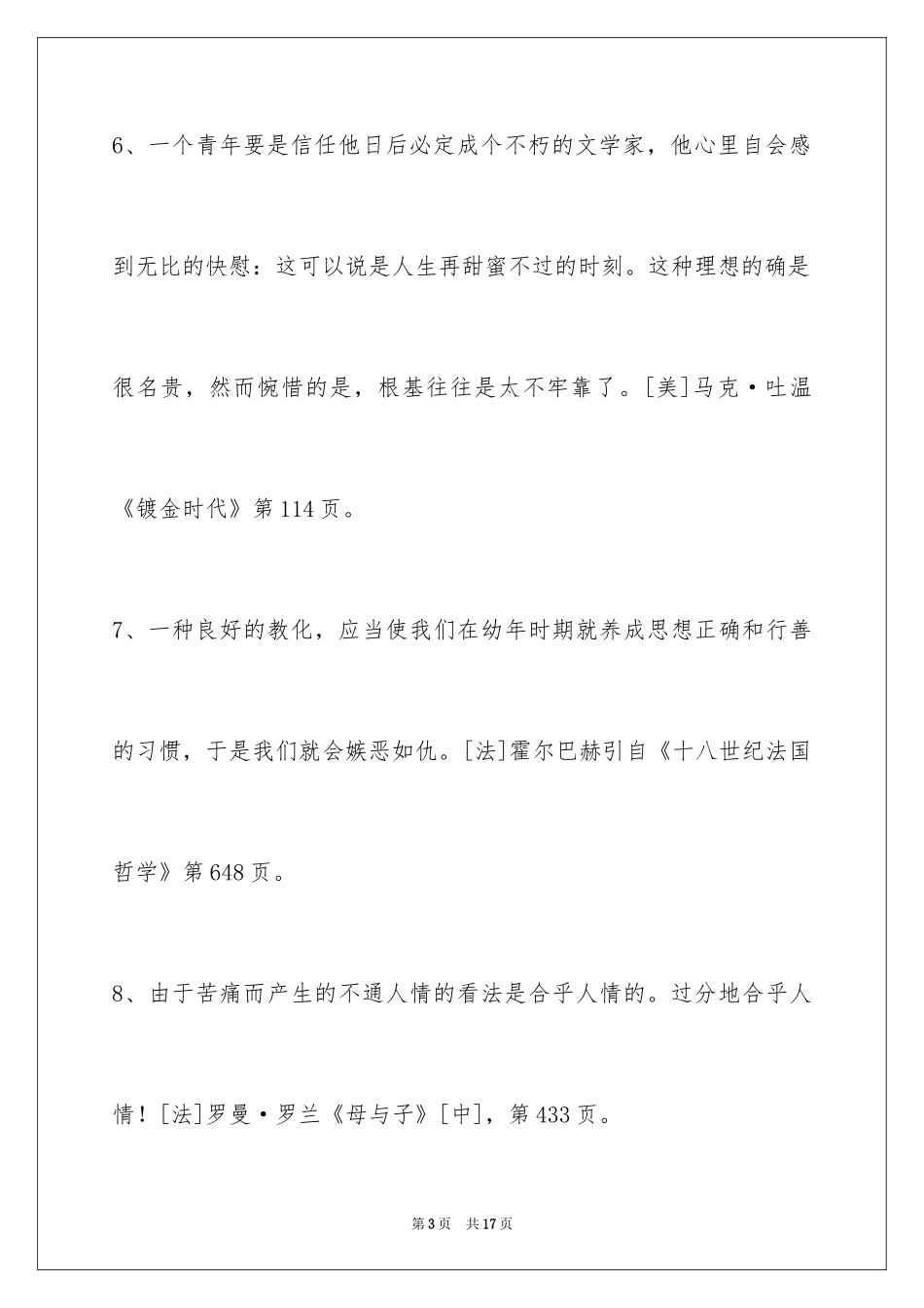 2024人生感悟格言86条_7_第3页