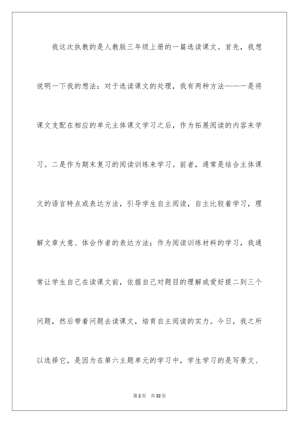 2024三年级语文说课稿_66_第2页