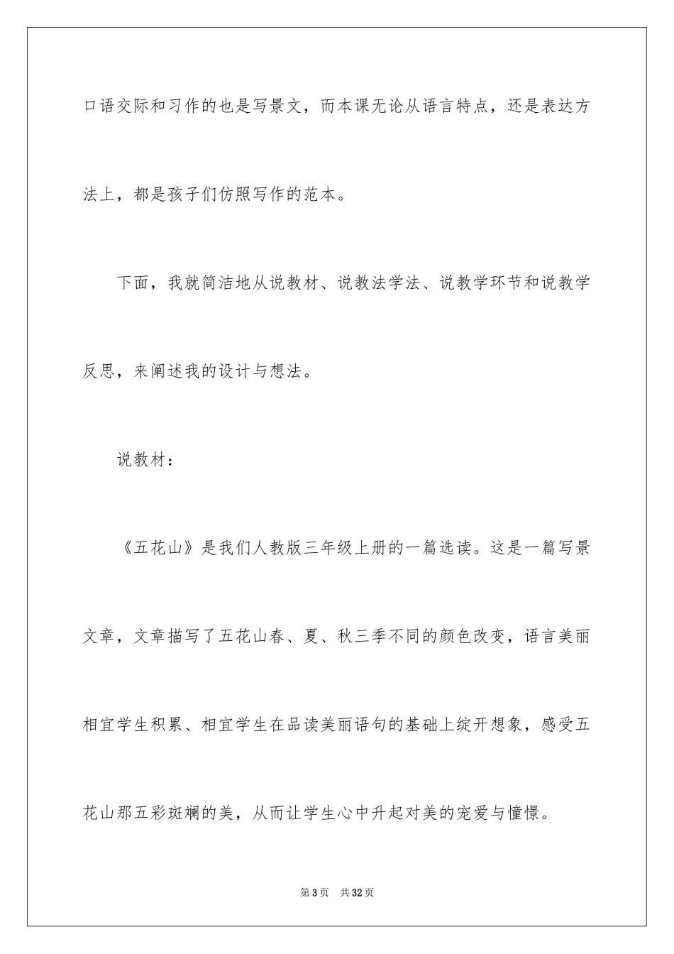 2024三年级语文说课稿_66_第3页