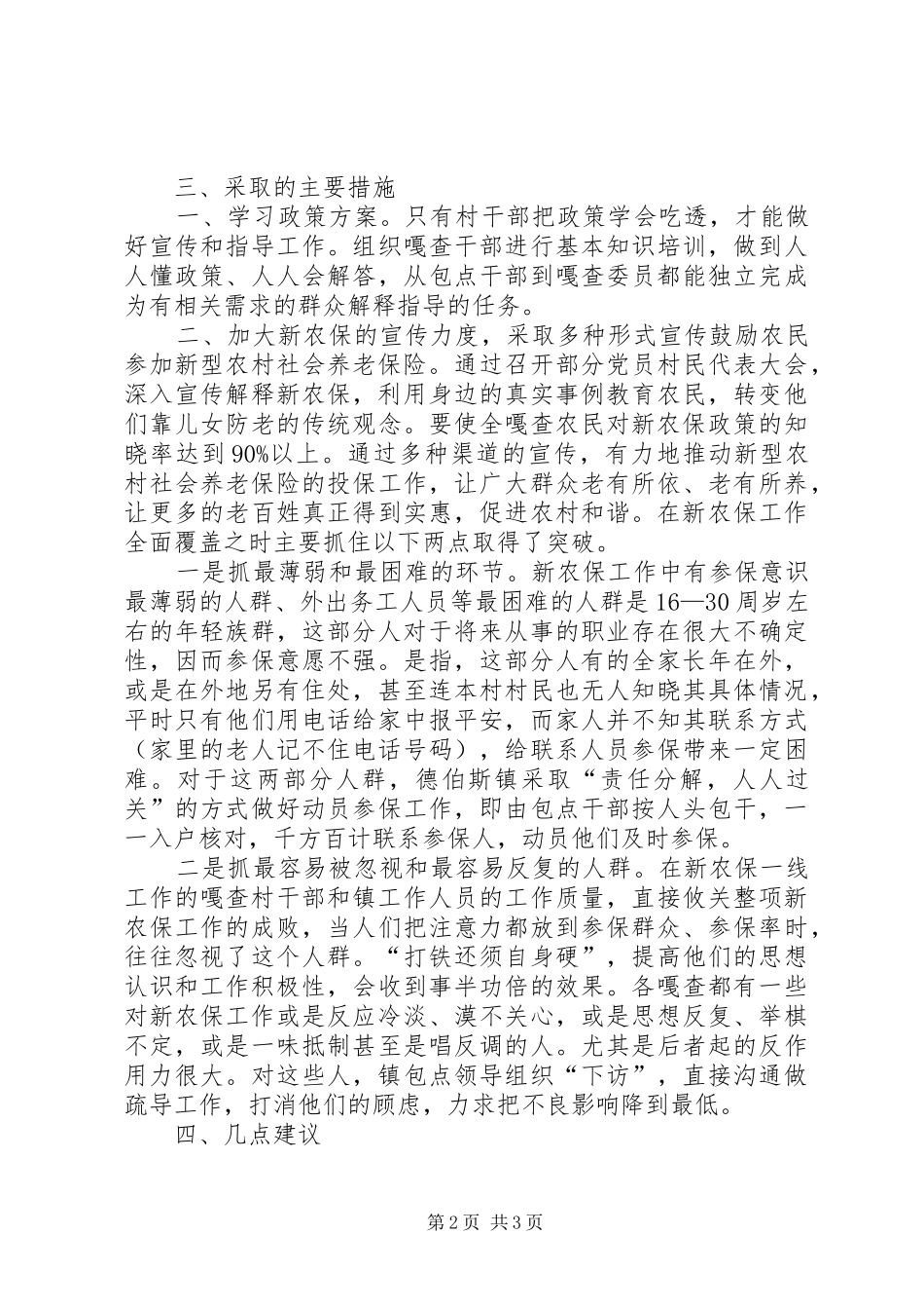 关于新农保工作的调研报告_第2页