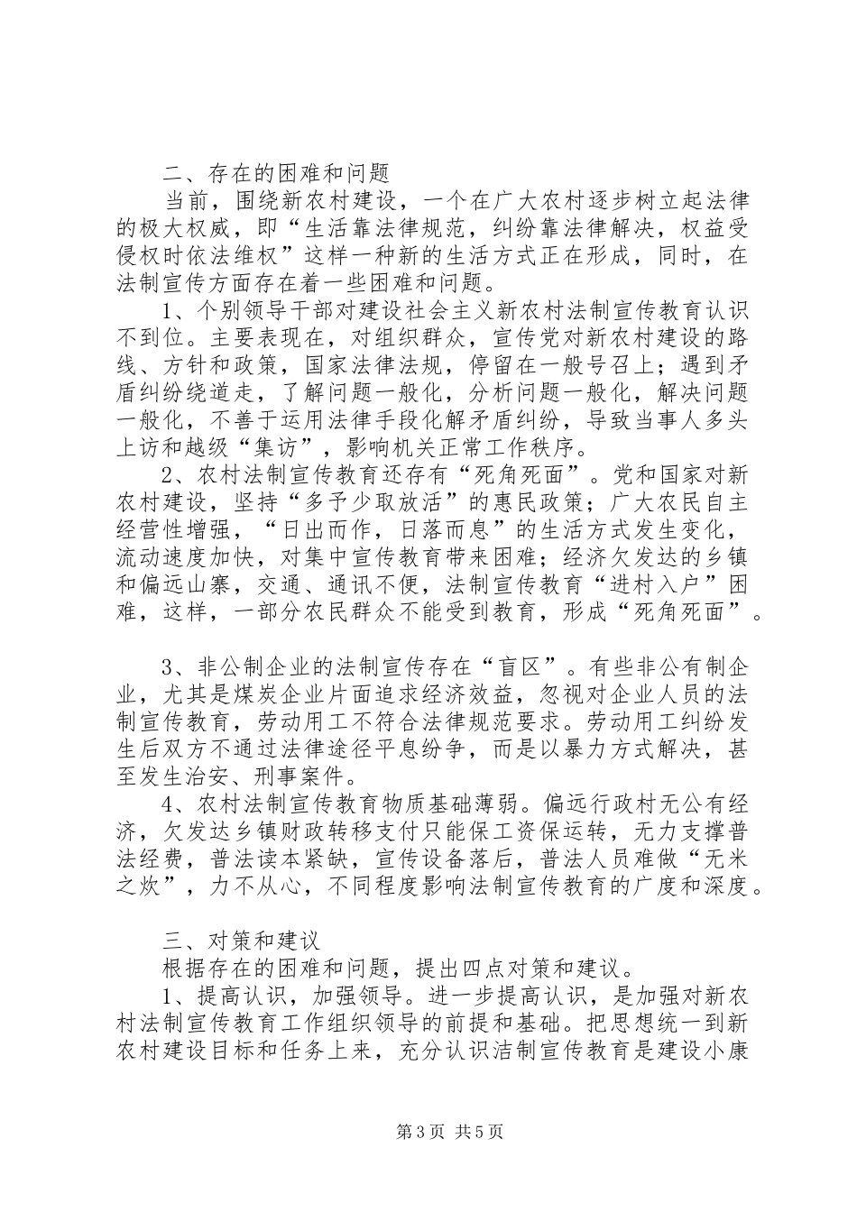 关于新农村建设与法制宣传教育情况的调研报告_第3页