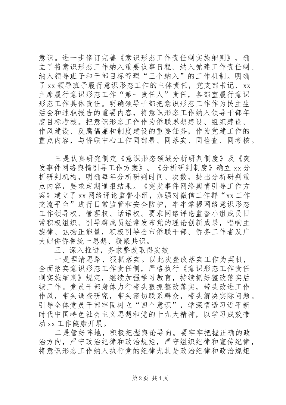 关于意识形态工作责任制督查反馈问题的整改报告_第2页