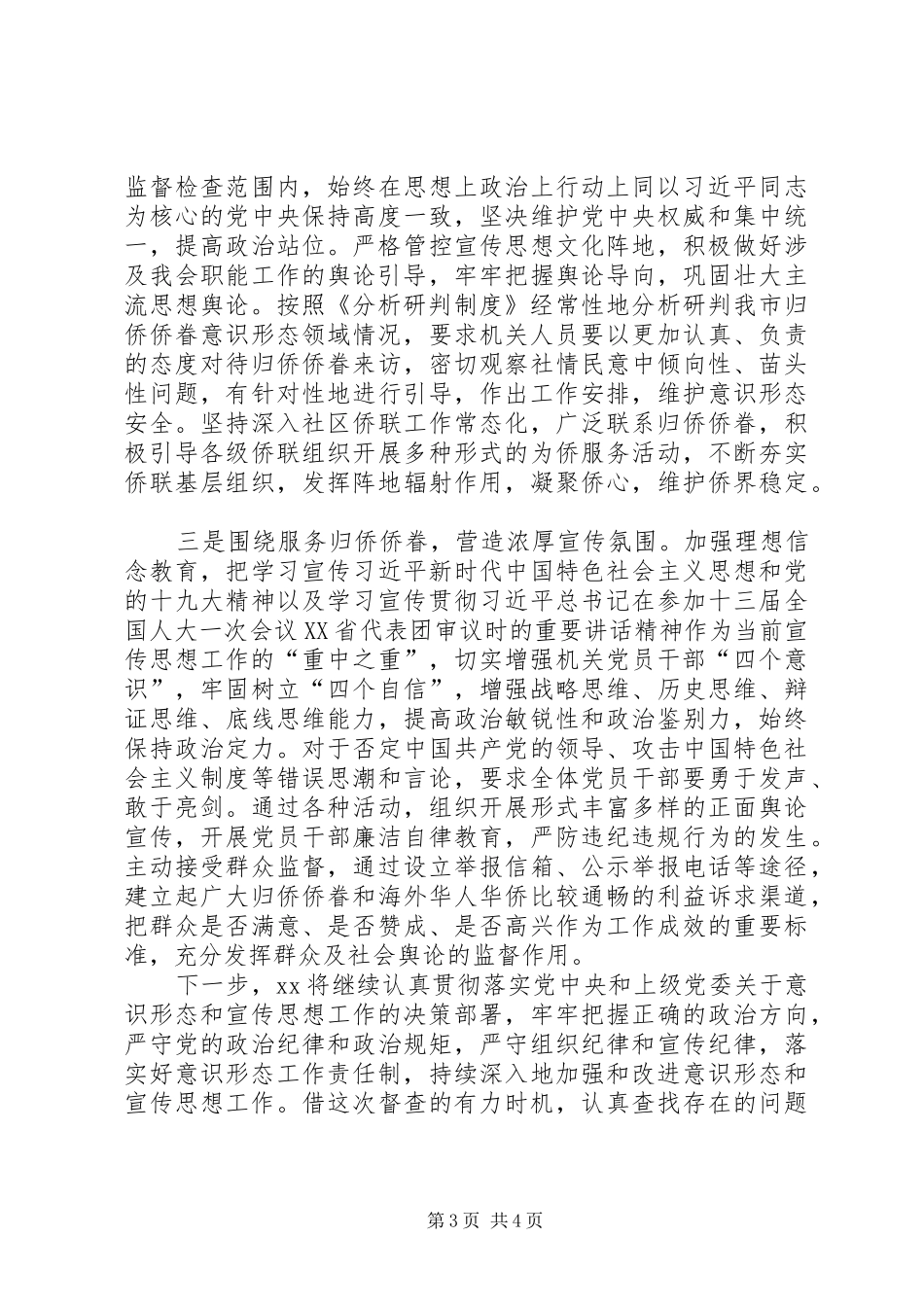 关于意识形态工作责任制督查反馈问题的整改报告_第3页