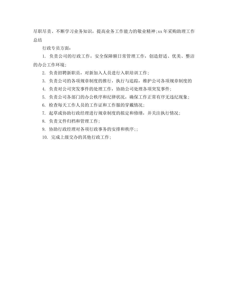 采购经理助理工作总结怎么写 _第3页