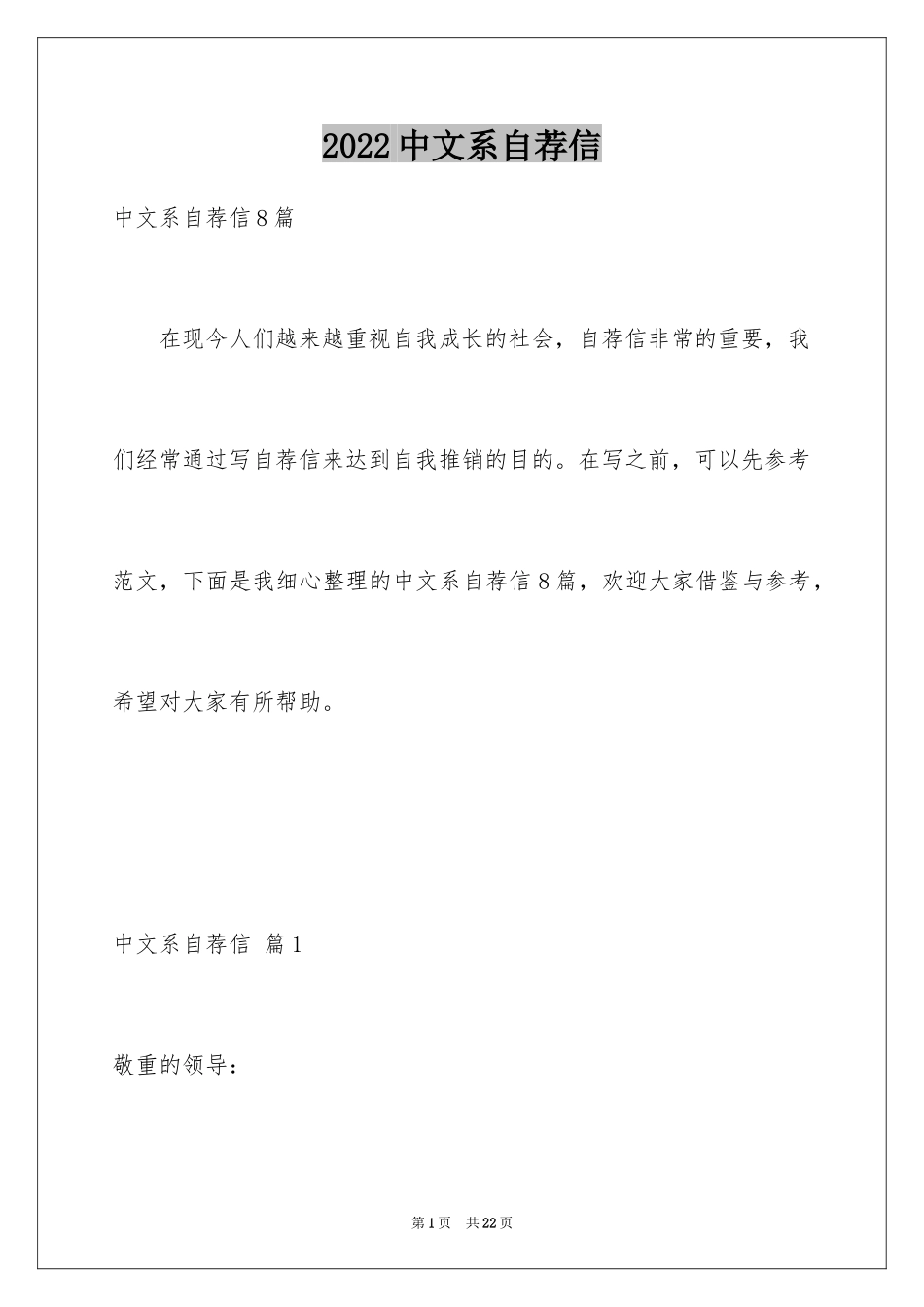 2024中文系自荐信_7_第1页