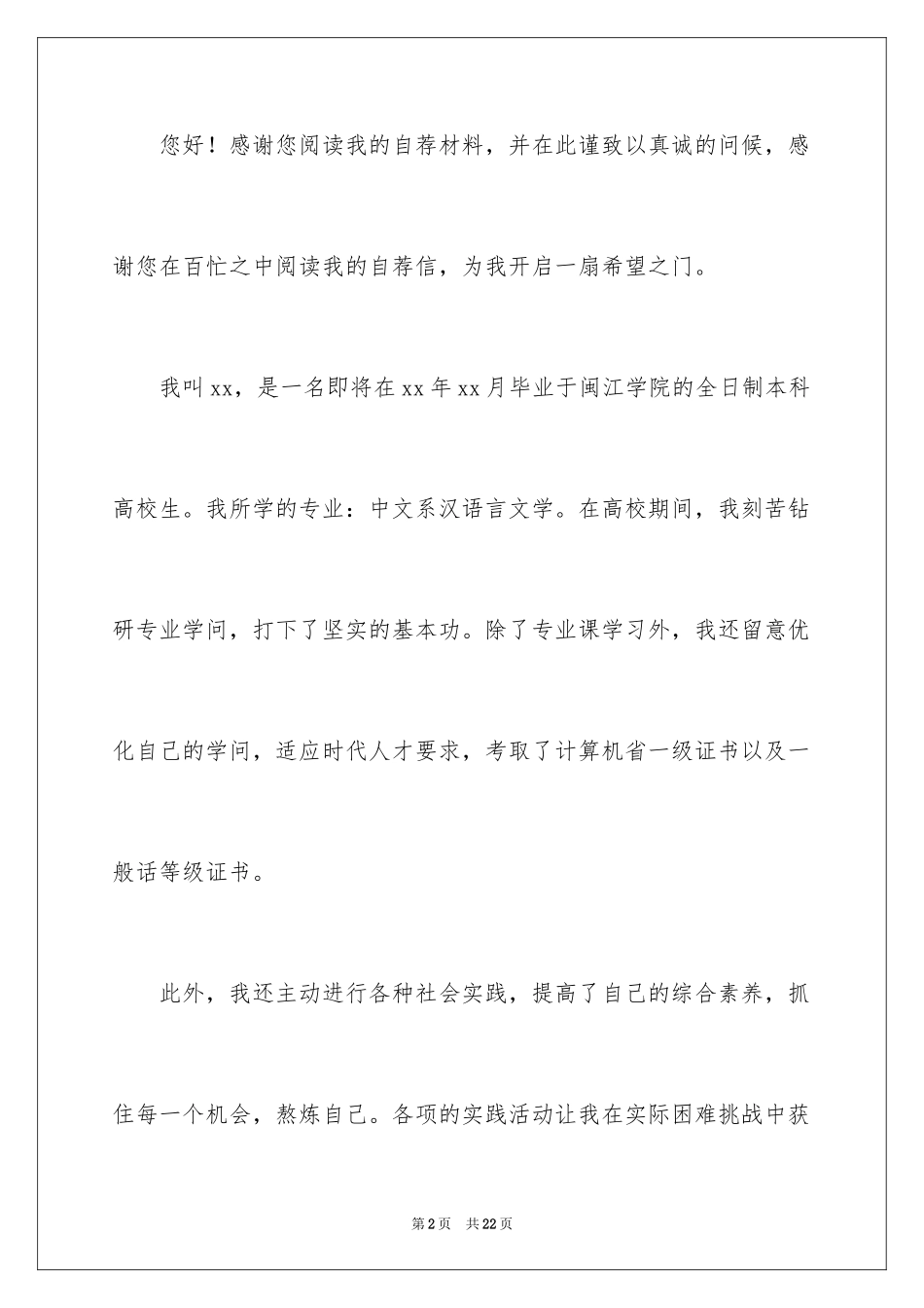 2024中文系自荐信_7_第2页