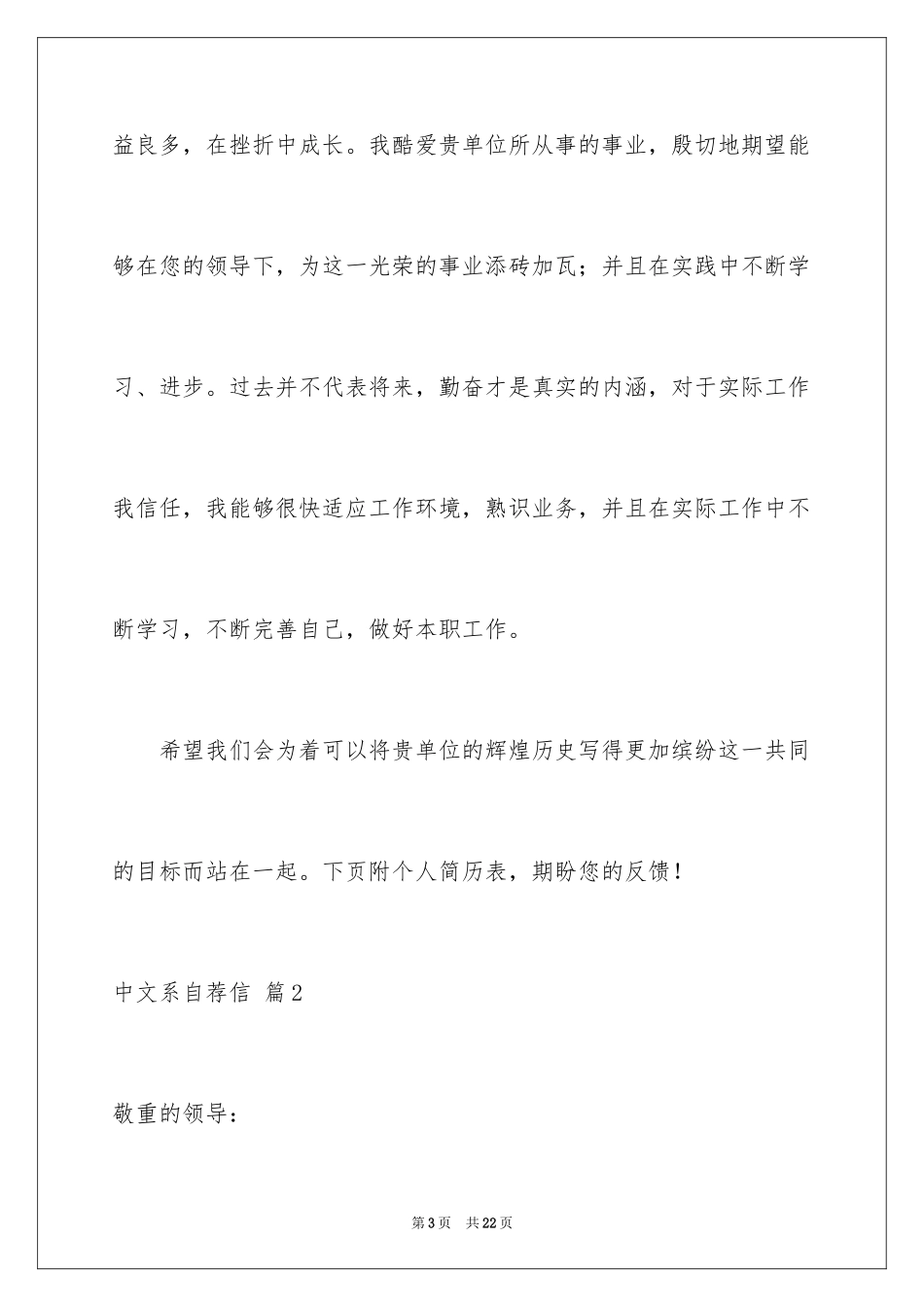 2024中文系自荐信_7_第3页