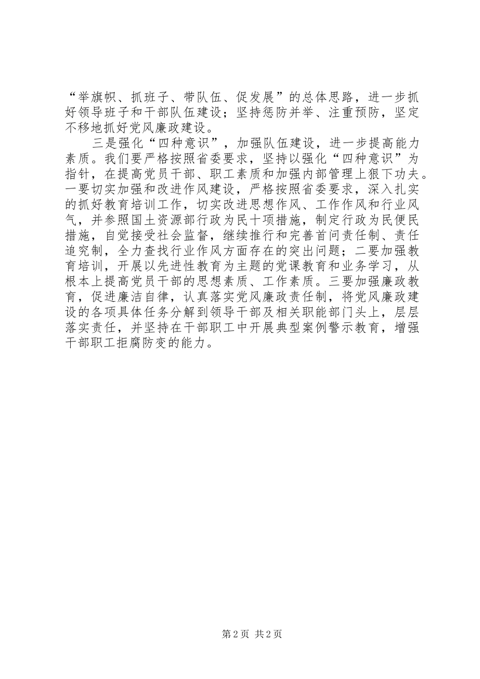 关于学习贯彻省委八届五次全会精神的情况汇报_第2页
