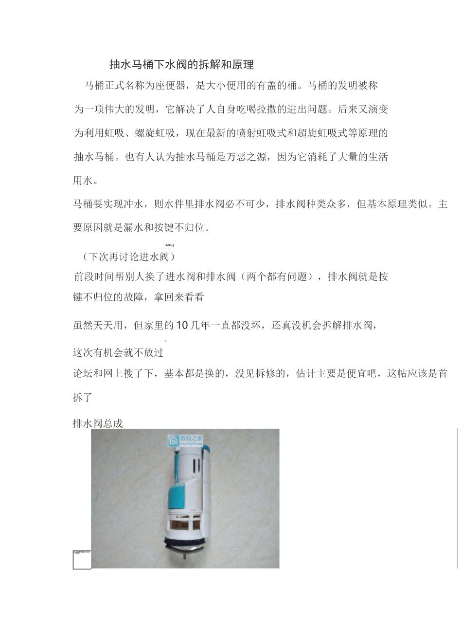 抽水马桶下水阀拆解及原理_第1页