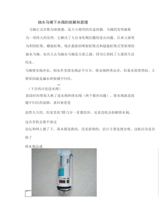 抽水马桶下水阀拆解及原理