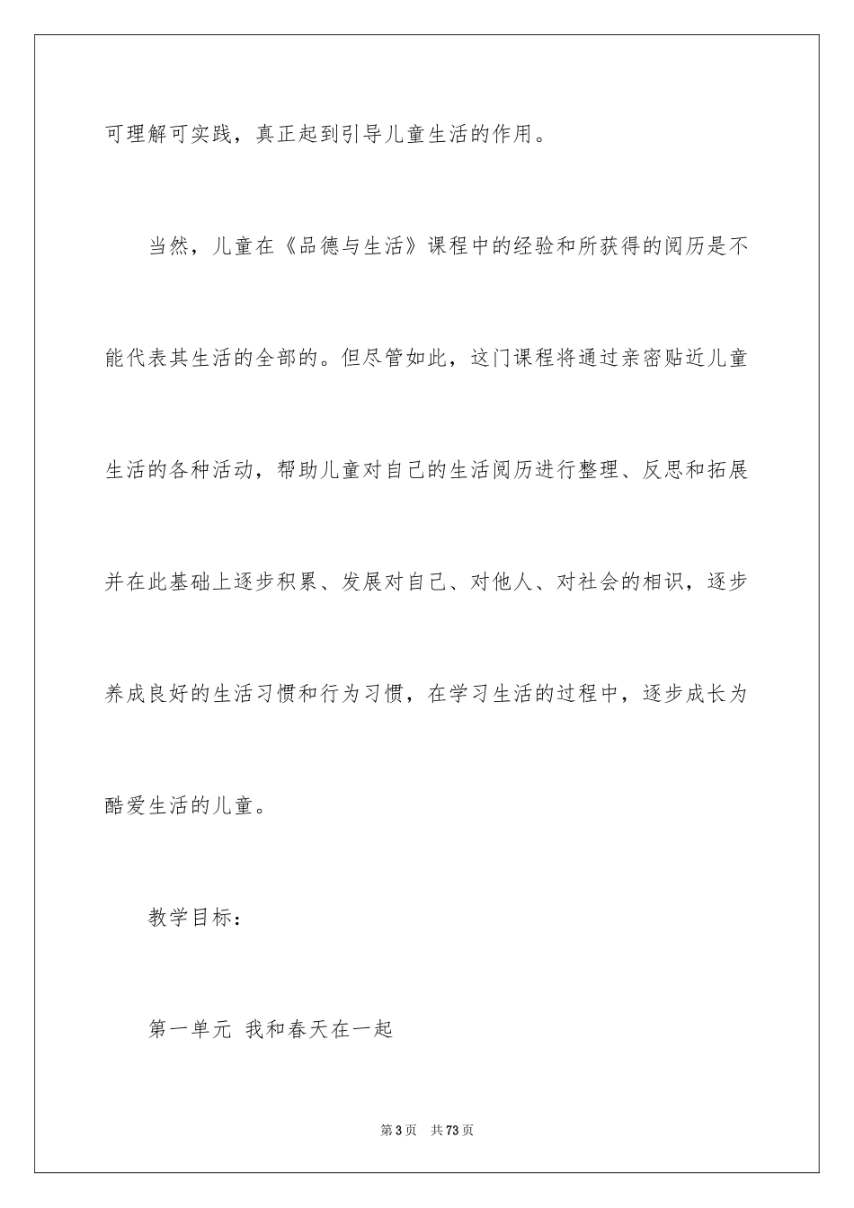 2024下册品德与生活教学计划_17_第3页