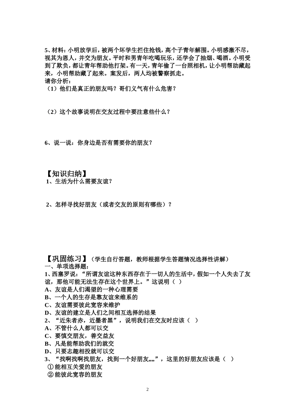 与友同行导学案_第2页