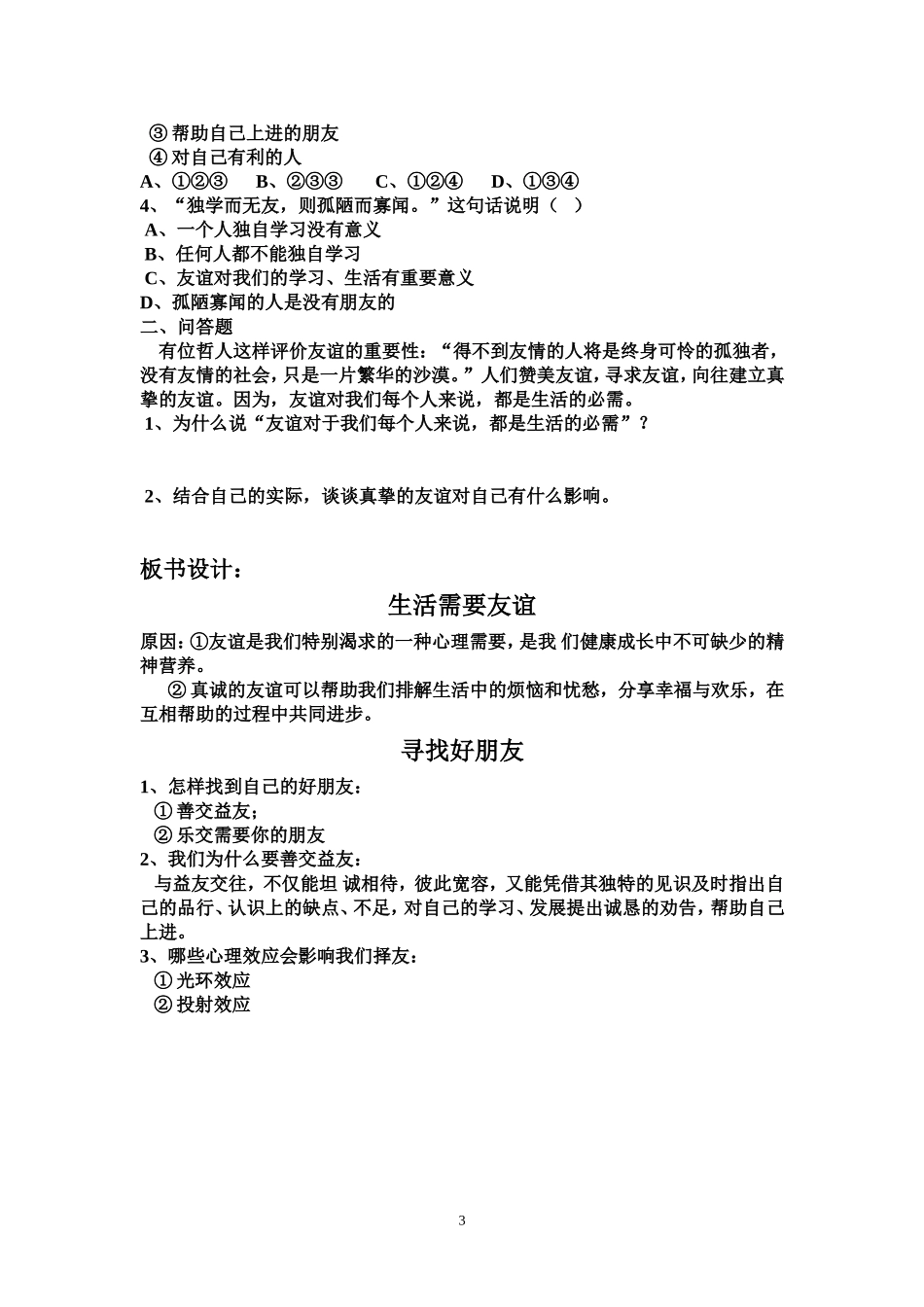 与友同行导学案_第3页