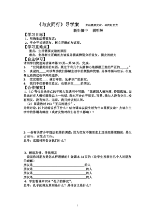 与友同行导学案