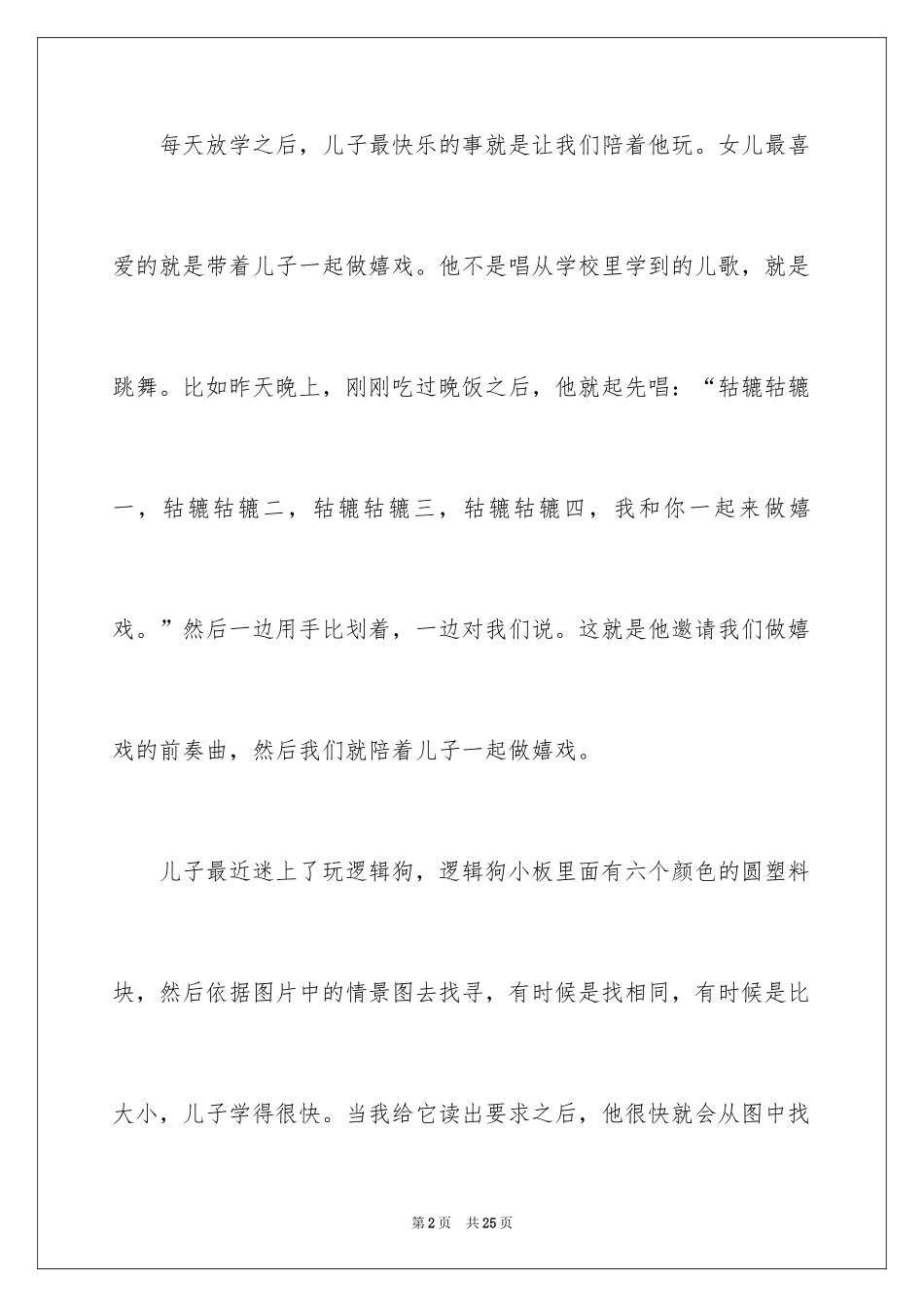 2024亲子游戏作文_23_第2页