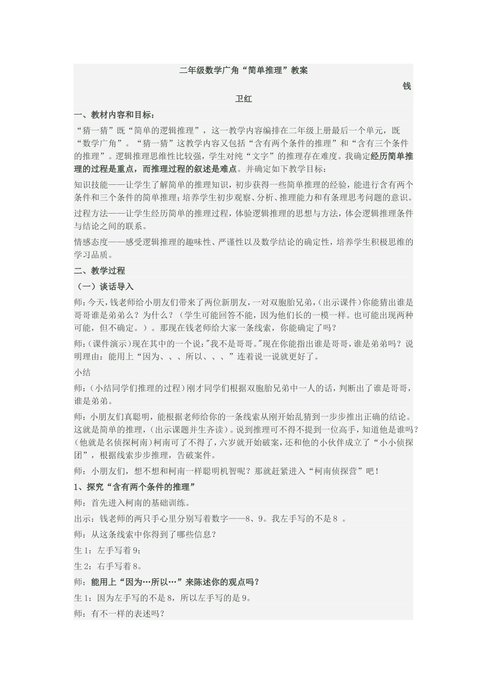 二年级数学广角教案_第1页