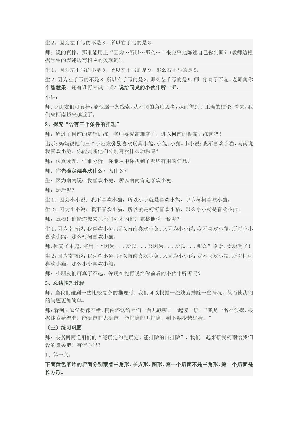 二年级数学广角教案_第2页