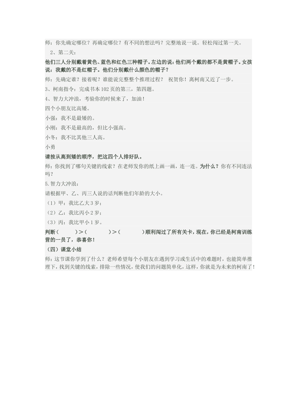 二年级数学广角教案_第3页