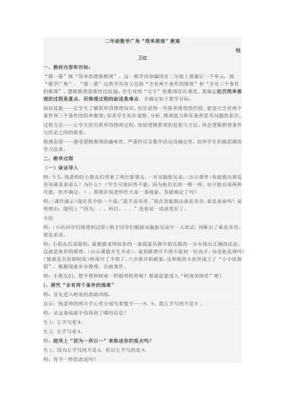 二年级数学广角教案
