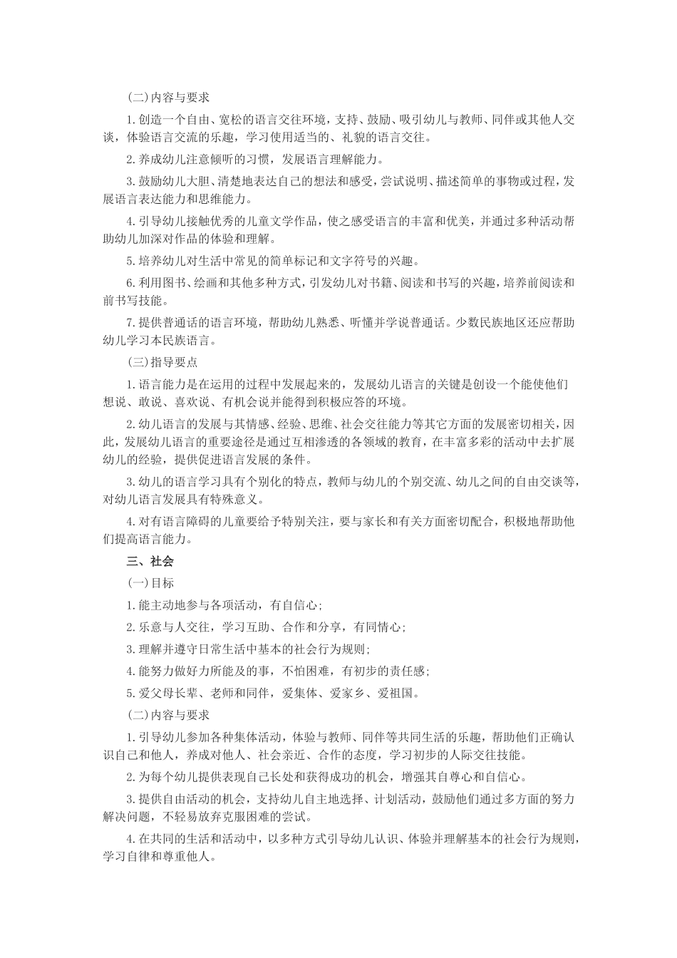 幼儿园五大领域教育内容及体会_第2页