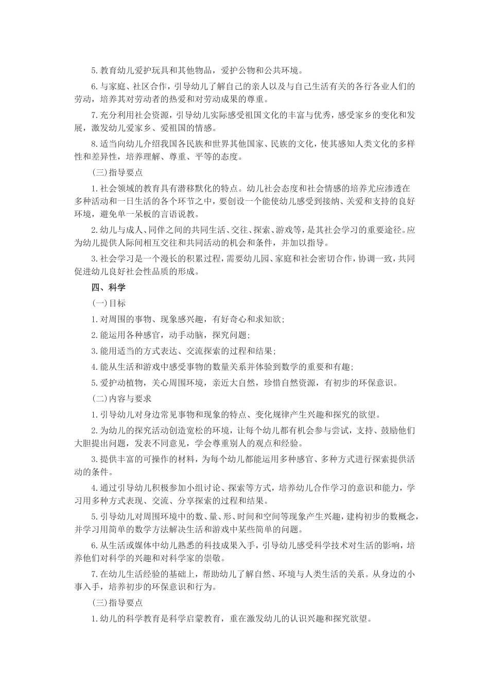 幼儿园五大领域教育内容及体会_第3页