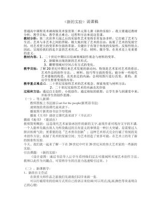 心得实验说课稿