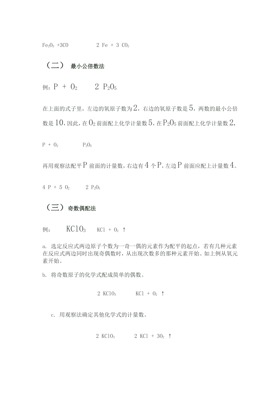 如何配平化学方程式_第2页