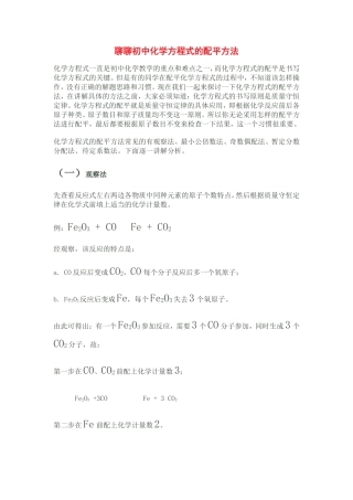 如何配平化学方程式
