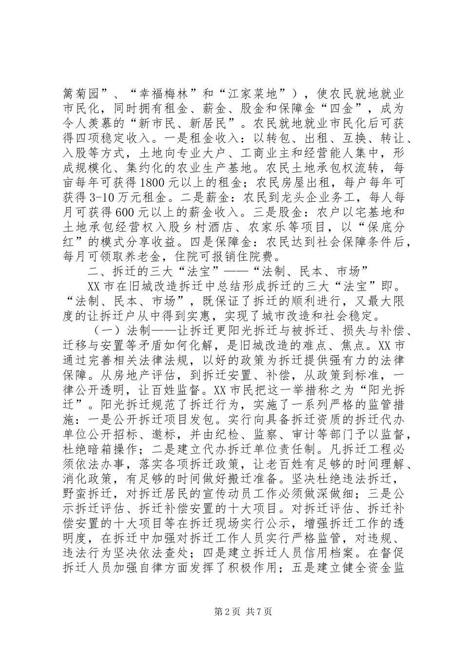 关于学习征地拆迁安置的考察报告_第2页