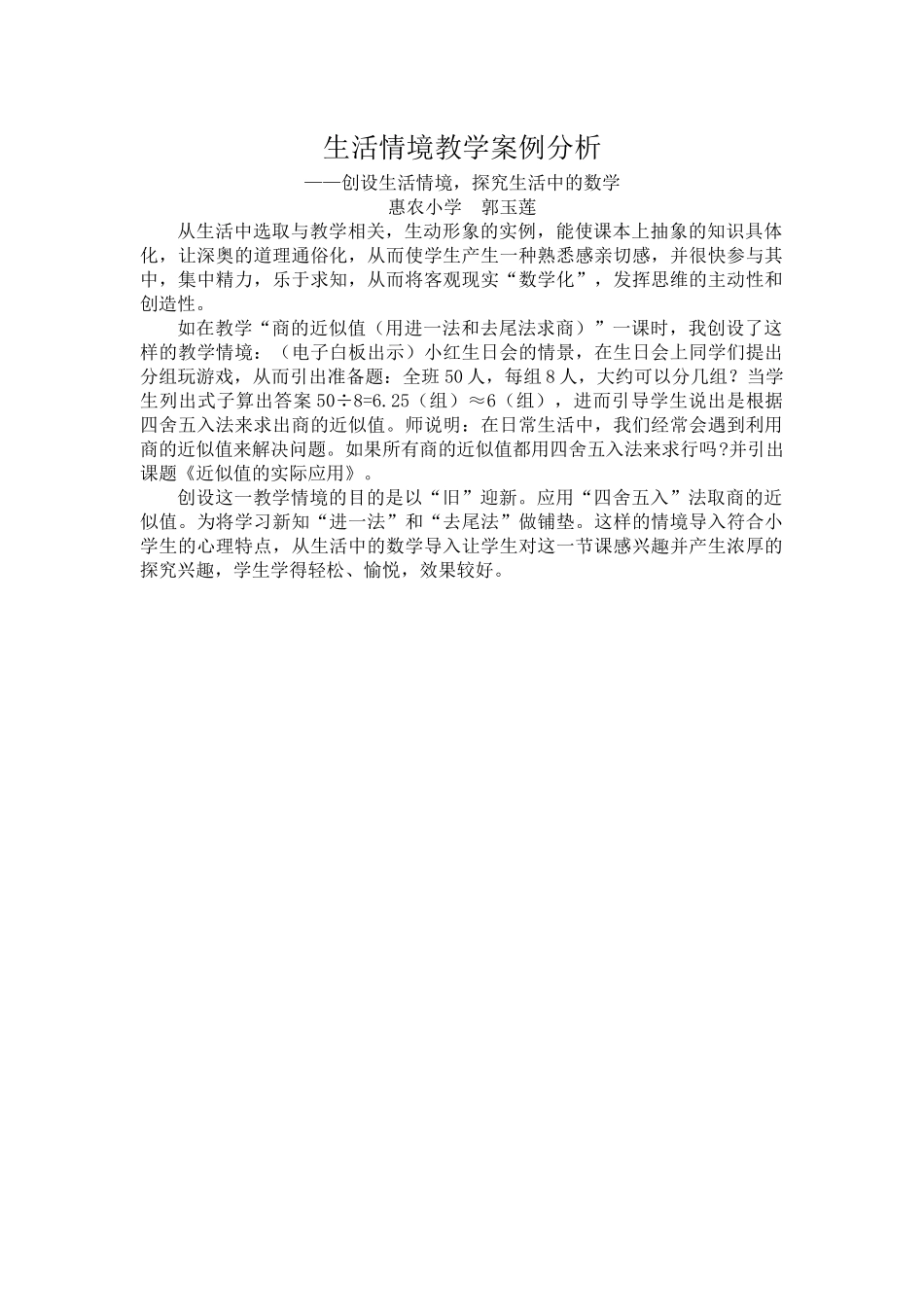 生活情境教学案例分析_第1页