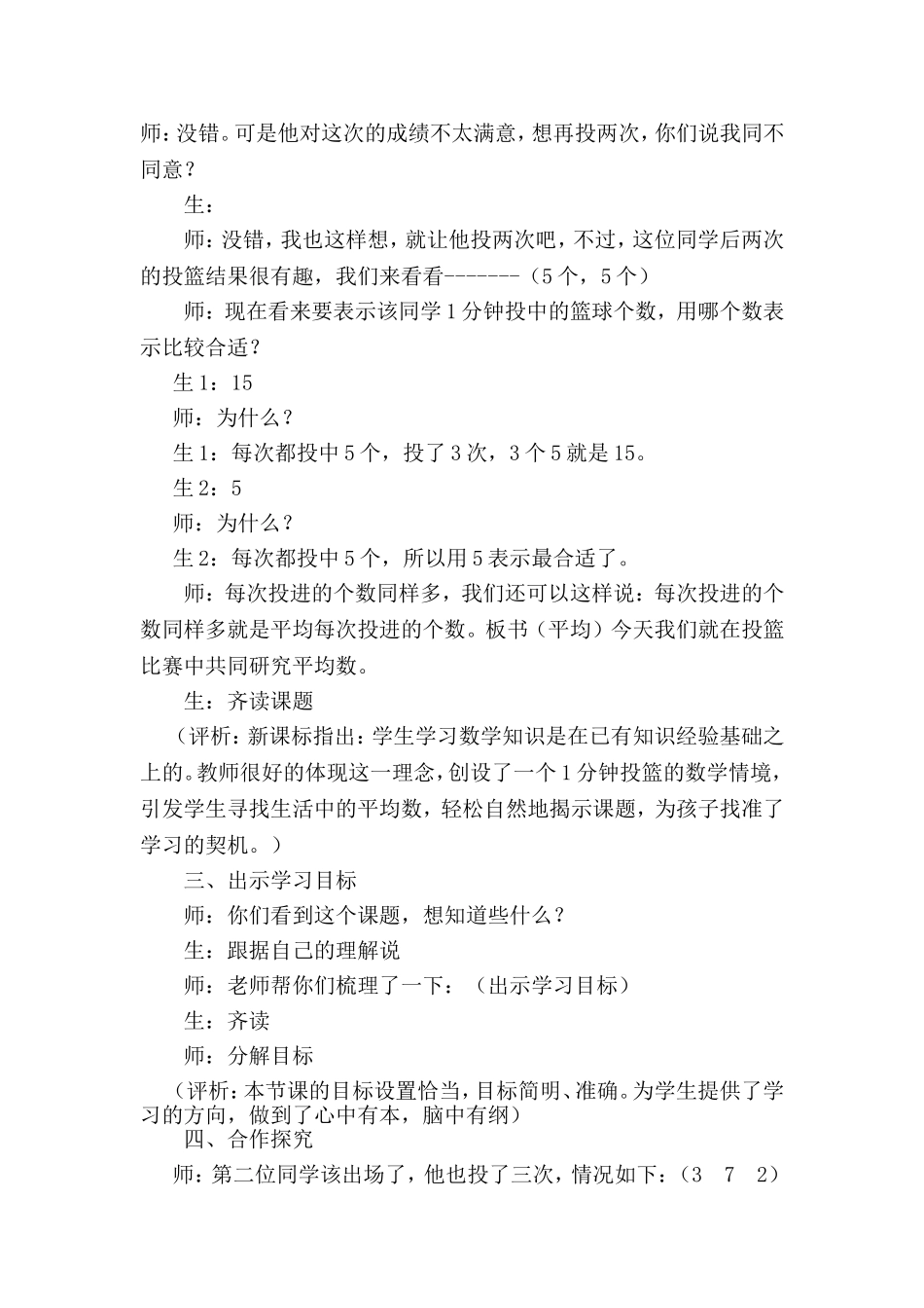 《平均数》教学实录与评析_第2页