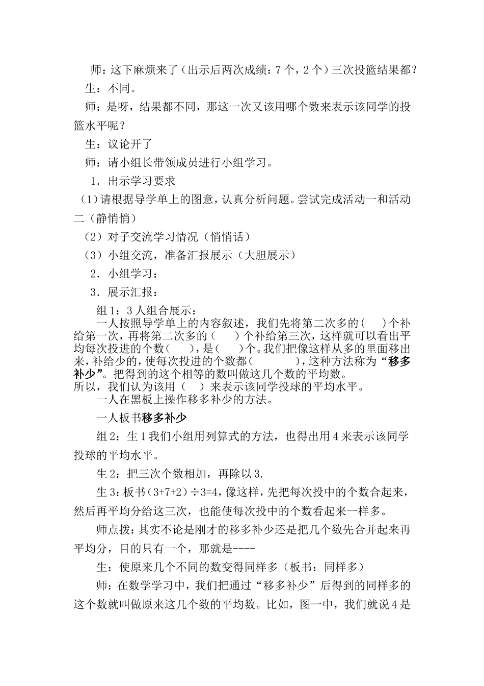 《平均数》教学实录与评析_第3页